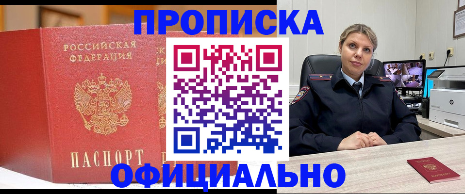 временная регистрация гарантия в Слюдянке