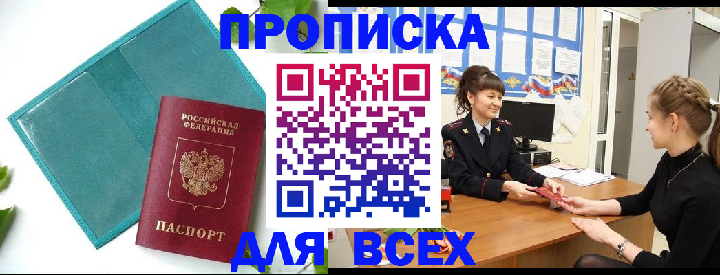 регистрация для школы в Слюдянке