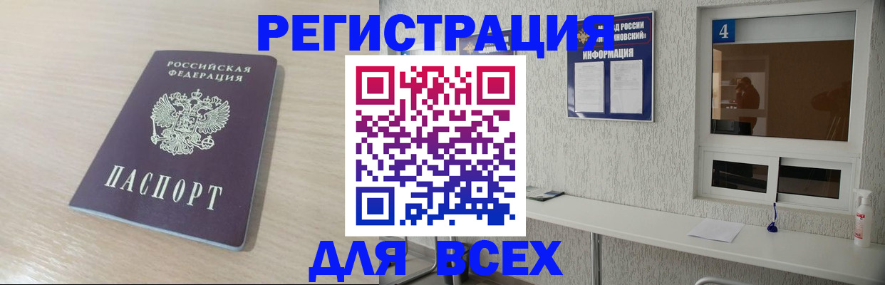 временная регистрация поиск в Слюдянке