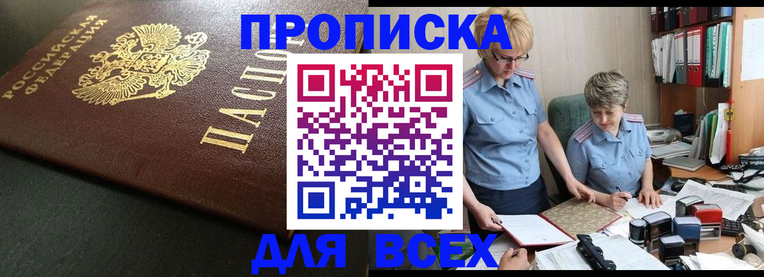 прописка в Слюдянке
