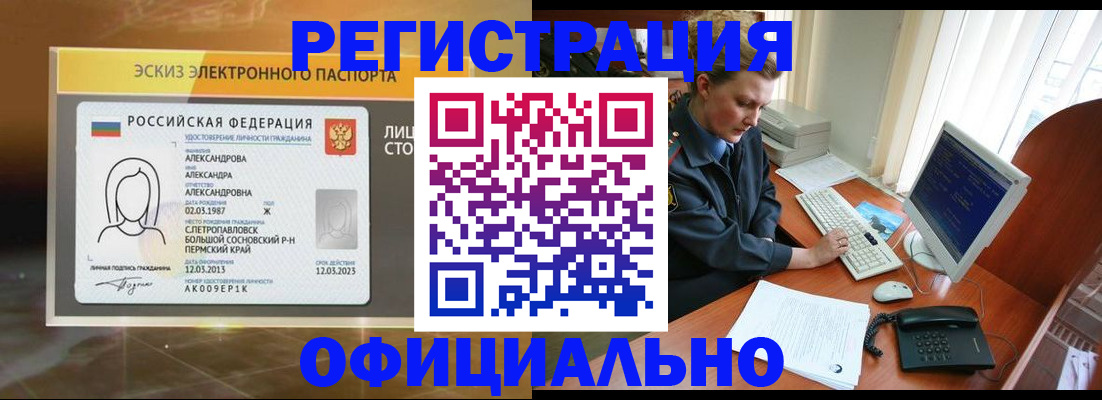 прописка иностранных граждан в Слюдянке